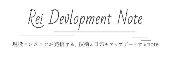 Reiの開発note